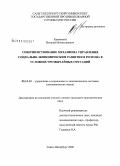 Крымский, Виталий Вячеславович. Совершенствование механизма управления социально - экономическим развитием региона в условиях чрезвычайных ситуаций: дис. кандидат экономических наук: 05.13.10 - Управление в социальных и экономических системах. Санкт-Петербург. 2008. 128 с.