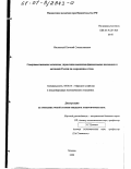 Милевский, Евгений Станиславович. Совершенствование механизма управления внешними финансовыми пассивами и активами России на современном этапе: дис. кандидат экономических наук: 08.00.14 - Мировая экономика. Москва. 2000. 167 с.