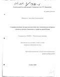 Шаповалов, Александр Александрович. Совершенствование механизма взаимодействия экономических интересов субъектов системы бюджетного устройства новой России: дис. кандидат экономических наук: 08.00.01 - Экономическая теория. Тамбов. 2000. 258 с.