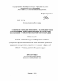 Деточка, Алевтина Викторовна. Совершенствование механизма взаимодействия таможенных и налоговых органов при контроле таможенной стоимости в Российской Федерации: дис. кандидат экономических наук: 08.00.05 - Экономика и управление народным хозяйством: теория управления экономическими системами; макроэкономика; экономика, организация и управление предприятиями, отраслями, комплексами; управление инновациями; региональная экономика; логистика; экономика труда. Москва. 2010. 159 с.