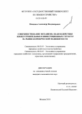 Никишов, Александр Владимирович. Совершенствование механизма взаимодействия землеустроительных и инвестиционных структур на рынке коммерческой недвижимости: дис. кандидат экономических наук: 08.00.05 - Экономика и управление народным хозяйством: теория управления экономическими системами; макроэкономика; экономика, организация и управление предприятиями, отраслями, комплексами; управление инновациями; региональная экономика; логистика; экономика труда. Москва. 2010. 187 с.