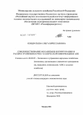 Кондратьева, Ольга Вячеславовна. Совершенствование механизмов формирования и распространения научно-технической информации в АПК: дис. кандидат экономических наук: 08.00.05 - Экономика и управление народным хозяйством: теория управления экономическими системами; макроэкономика; экономика, организация и управление предприятиями, отраслями, комплексами; управление инновациями; региональная экономика; логистика; экономика труда. Москва. 2011. 160 с.