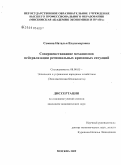 Семина, Наталья Владимировна. Совершенствование механизмов нейтрализации региональных кризисных ситуаций: дис. кандидат экономических наук: 08.00.05 - Экономика и управление народным хозяйством: теория управления экономическими системами; макроэкономика; экономика, организация и управление предприятиями, отраслями, комплексами; управление инновациями; региональная экономика; логистика; экономика труда. Москва. 2009. 160 с.