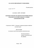 Васильев, Юрий Сергеевич. Совершенствование механизмов обеспечения жильем отдельных категорий граждан в условиях современной России: дис. кандидат экономических наук: 08.00.05 - Экономика и управление народным хозяйством: теория управления экономическими системами; макроэкономика; экономика, организация и управление предприятиями, отраслями, комплексами; управление инновациями; региональная экономика; логистика; экономика труда. Москва. 2009. 159 с.