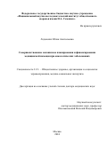 Ледовских Юлия Анатольевна. Совершенствование механизмов планирования и финансирования медицинской помощи при онкологических заболеваниях: дис. доктор наук: 00.00.00 - Другие cпециальности. ФГБОУ ДПО «Российская медицинская академия непрерывного профессионального образования» Министерства здравоохранения Российской Федерации. 2024. 332 с.