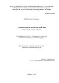 Фадин Никита Игоревич. Совершенствование механизмов содействия занятости инвалидов в России: дис. кандидат наук: 08.00.05 - Экономика и управление народным хозяйством: теория управления экономическими системами; макроэкономика; экономика, организация и управление предприятиями, отраслями, комплексами; управление инновациями; региональная экономика; логистика; экономика труда. ФГБУ «Всероссийский научно-исследовательский институт труда» Министерства труда и социальной защиты Российской Федерации. 2021. 286 с.