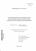 Трефилов, Максим Александрович. Совершенствование мехатронных модулей искусственного сердца на основе анализа вероятности безотказной работы компонентов: дис. кандидат технических наук: 05.02.05 - Роботы, мехатроника и робототехнические системы. Владимир. 2012. 119 с.