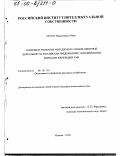 Орама Марселлинус Чике. Совершенствование менеджмента инновационной деятельности российских предприятий с нигерийскими фирмами-нерезидентами: дис. кандидат экономических наук: 08.00.05 - Экономика и управление народным хозяйством: теория управления экономическими системами; макроэкономика; экономика, организация и управление предприятиями, отраслями, комплексами; управление инновациями; региональная экономика; логистика; экономика труда. Москва. 1999. 192 с.