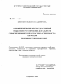 Шевченко, Людмила Владимировна. Совершенствование мер государственной поддержки и регулирование деятельности сельхозпроизводителей в отраслях растениеводства АПК России: на материалах Ставропольского края: дис. кандидат экономических наук: 08.00.05 - Экономика и управление народным хозяйством: теория управления экономическими системами; макроэкономика; экономика, организация и управление предприятиями, отраслями, комплексами; управление инновациями; региональная экономика; логистика; экономика труда. Ставрополь. 2008. 213 с.