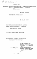 Машковцев, Георгий Денисович. Совершенствование металлического фахверка легких стеновых ограждений с учетом его действительной работы: дис. кандидат технических наук: 05.23.01 - Строительные конструкции, здания и сооружения. Москва. 1984. 224 с.