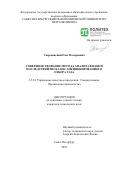 Сыровацский Олег Валериевич. Совершенствование метода анализа видов и последствий риска несанкционированного отбора газа: дис. кандидат наук: 00.00.00 - Другие cпециальности. ФГАОУ ВО «Санкт-Петербургский политехнический университет Петра Великого». 2022. 145 с.