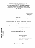 Протасова, Екатерина Сергеевна. Совершенствование метода андрогенеза in vitro у земляники (Fragaria ananassa Duch.): дис. кандидат сельскохозяйственных наук: 06.01.05 - Селекция и семеноводство. Мичуринск-наукоград РФ. 2010. 123 с.