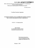 Голубева, Светлана Андреевна. Совершенствование метода дезинфекции корневых каналов при лечении заболеваний пульпы и периодонта: дис. кандидат наук: 14.01.14 - Стоматология. Москва. 2014. 122 с.