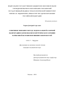 Тюрин Дмитрий Сергеевич. Совершенствование метода эндовазальной лазерной облитерации в комплексном хирургическом лечении варикозной болезни вен нижних конечностей: дис. кандидат наук: 14.01.17 - Хирургия. ФГБОУ ВО «Московский государственный медико-стоматологический университет имени А.И. Евдокимова» Министерства здравоохранения Российской Федерации. 2020. 146 с.