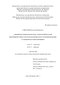 Алексеев Валентин Валериевич. Совершенствование метода гипертермической химиоперфузии в системе комплексного лечения больных с канцероматозом брюшины: дис. кандидат наук: 14.01.12 - Онкология. ФГБУ «Национальный медицинский исследовательский центр онкологии имени Н.Н. Петрова» Министерства здравоохранения Российской Федерации. 2016. 114 с.