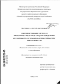 Протченко, Алексей Викторович. Совершенствование метода и программно-аппаратных средств определения коррозионного состояния железобетонных опор контактной сети: дис. кандидат технических наук: 05.22.07 - Подвижной состав железных дорог, тяга поездов и электрификация. Омск. 2011. 134 с.