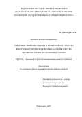 Васильев Михаил Андриянович. Совершенствование метода и технического средства контроля агротехнических показателей качества обработки почвы на склоновых землях: дис. кандидат наук: 05.20.01 - Технологии и средства механизации сельского хозяйства. ФГБОУ ВО «Чувашский государственный аграрный университет». 2021. 155 с.