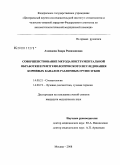 Ахмедова, Заира Рамазановна. Совершенствование метода инструментальной обработки и рентгенологического исследования корневых каналов различных групп зубов: дис. кандидат медицинских наук: 14.00.21 - Стоматология. Москва. 2008. 198 с.