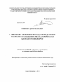 Никитин, Сергей Васильевич. Совершенствование метода определения нагрузок и снижения металлоемкости цепных конвейеров: дис. кандидат технических наук: 05.05.04 - Дорожные, строительные и подъемно-транспортные машины. Санкт-Петербург. 2011. 260 с.