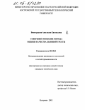 Виноградова, Анастасия Евгеньевна. Совершенствование метода оценки качества льняной тресты: дис. кандидат технических наук: 05.19.01 - Материаловедение производств текстильной и легкой промышленности. Кострома. 2005. 179 с.