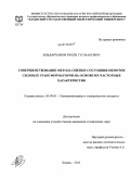 Ильдарханов, Раиль Гусманович. Совершенствование метода оценки состояния обмоток силовых трансформаторов на основе их частотных характеристик: дис. кандидат технических наук: 05.09.01 - Электромеханика и электрические аппараты. Казань. 2011. 175 с.