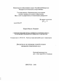 Шаров, Максим Игоревич. Совершенствование метода оценки транспортного спроса на перевозки городским пассажирским транспортом: дис. кандидат технических наук: 05.22.10 - Эксплуатация автомобильного транспорта. Иркутск. 2008. 160 с.