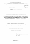 Амиров, Аликади Темирбекович. Совершенствование метода проектирования усиления нежестких дорожных одежд капитального типа с учетом перспективных нагрузок: на примере автомобильной дороги "Астрахань - Махачкала": дис. кандидат технических наук: 05.23.11 - Проектирование и строительство дорог, метрополитенов, аэродромов, мостов и транспортных тоннелей. Москва. 2012. 162 с.