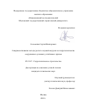 Соломатин Сергей Викторович. Совершенствование метода расчета ледовой нагрузки на гидротехнические сооружения в условиях устойчивого припая: дис. кандидат наук: 05.23.07 - Гидротехническое строительство. ФГБОУ ВО «Национальный исследовательский Московский государственный строительный университет». 2022. 147 с.