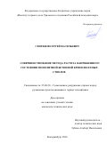 Сентябов, Сергей Васильевич. Совершенствование метода расчета напряженного состояния монолитной бетонной крепи шахтных стволов: дис. кандидат наук: 25.00.20 - Геомеханика, разрушение пород взрывом, рудничная аэрогазодинамика и горная теплофизика. Екатеринбург. 2016. 135 с.