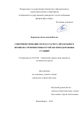 Корниенко Константин Ильич. Совершенствование метода расчета продольного профиля сортировочных путей железнодорожных станций: дис. кандидат наук: 05.22.08 - Управление процессами перевозок. ФГБОУ ВО «Сибирский государственный университет путей сообщения». 2019. 170 с.