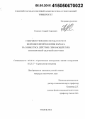 Пляскин, Андрей Сергеевич. Совершенствование метода расчета железобетонной колонны каркаса на совместное действие сжимающей силы и поперечной ударной нагрузки: дис. кандидат наук: 05.23.01 - Строительные конструкции, здания и сооружения. Томск. 2014. 129 с.