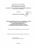 Абрамова, Ирина Геннадьевна. Совершенствование метода управления системой конструкторско-технологической подготовки производства на предприятиях машиностроения в условиях использования PDM-системы: дис. кандидат технических наук: 05.02.22 - Организация производства (по отраслям). Самара. 2008. 185 с.