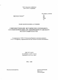 Шаисламов, Шамиль Гатуфович. Совершенствование методических основ выбора способов перфорации для одновременно-раздельной эксплуатации пластов: дис. кандидат технических наук: 25.00.15 - Технология бурения и освоения скважин. Уфа. 2008. 177 с.