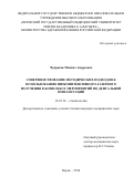 Чупраков Михаил Андреевич. Совершенствование методических подходов к использованию низкоинтенсивного лазерного излучения в комплексе мероприятий по дентальной имплантации: дис. кандидат наук: 14.01.14 - Стоматология. ФГБОУ ВО «Пермский государственный медицинский университет имени академика Е.А. Вагнера» Министерства здравоохранения Российской Федерации. 2018. 156 с.