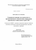 Мирзаянц, Гоар Юрьевна. Совершенствование методического и организационного обеспечения управления дорожными хозяйствами стран СНГ: дис. кандидат экономических наук: 08.00.05 - Экономика и управление народным хозяйством: теория управления экономическими системами; макроэкономика; экономика, организация и управление предприятиями, отраслями, комплексами; управление инновациями; региональная экономика; логистика; экономика труда. Москва. 2010. 208 с.