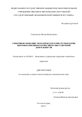 Улановская Оксана Николаевна. Совершенствование методического инструментария ценообразования в маркетинге выставочной деятельности: дис. кандидат наук: 08.00.05 - Экономика и управление народным хозяйством: теория управления экономическими системами; макроэкономика; экономика, организация и управление предприятиями, отраслями, комплексами; управление инновациями; региональная экономика; логистика; экономика труда. ФГБОУ ВО «Ростовский государственный экономический университет (РИНХ)». 2019. 215 с.