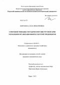 Широнина, Елена Михайловна. Совершенствование методического инструментария управления организационной культурой предприятия: дис. кандидат экономических наук: 08.00.05 - Экономика и управление народным хозяйством: теория управления экономическими системами; макроэкономика; экономика, организация и управление предприятиями, отраслями, комплексами; управление инновациями; региональная экономика; логистика; экономика труда. Пермь. 2013. 197 с.