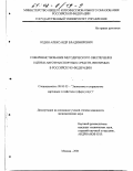 Юдин, Александр Владимирович. Совершенствование методического обеспечения оценки автотранспортных средств, ввозимых в Российскую Федерацию: дис. кандидат экономических наук: 08.00.05 - Экономика и управление народным хозяйством: теория управления экономическими системами; макроэкономика; экономика, организация и управление предприятиями, отраслями, комплексами; управление инновациями; региональная экономика; логистика; экономика труда. Москва. 2001. 175 с.