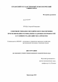 Груша, Георгий Романович. Совершенствование методического обеспечения прогнозирования региональных кадровых потребностей в условиях реализации мега-проектов: дис. кандидат наук: 08.00.05 - Экономика и управление народным хозяйством: теория управления экономическими системами; макроэкономика; экономика, организация и управление предприятиями, отраслями, комплексами; управление инновациями; региональная экономика; логистика; экономика труда. Краснодар. 2013. 218 с.