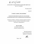 Суетина, Татьяна Александровна. Совершенствование методического обеспечения управления проектами на промышленном предприятии: дис. кандидат экономических наук: 08.00.05 - Экономика и управление народным хозяйством: теория управления экономическими системами; макроэкономика; экономика, организация и управление предприятиями, отраслями, комплексами; управление инновациями; региональная экономика; логистика; экономика труда. Казань. 2004. 164 с.