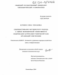 Китченко, Елена Германовна. Совершенствование методического подхода к оценке экономической эффективности модернизации материально-технической базы организаций электросвязи: дис. кандидат экономических наук: 08.00.05 - Экономика и управление народным хозяйством: теория управления экономическими системами; макроэкономика; экономика, организация и управление предприятиями, отраслями, комплексами; управление инновациями; региональная экономика; логистика; экономика труда. Новосибирск. 2004. 204 с.