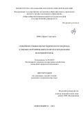 Юва Дарья Сергеевна. Совершенствование методического подхода к оценке формирования и перераспределения нефтяной ренты: дис. кандидат наук: 08.00.05 - Экономика и управление народным хозяйством: теория управления экономическими системами; макроэкономика; экономика, организация и управление предприятиями, отраслями, комплексами; управление инновациями; региональная экономика; логистика; экономика труда. ФГАОУ ВО «Новосибирский национальный исследовательский государственный университет». 2018. 211 с.