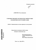 Алексеева, Ольга Давидовна. Совершенствование методик испытаний несущих композитных конструкций машин: дис. кандидат технических наук: 05.02.02 - Машиноведение, системы приводов и детали машин. Ростов-на-Дону. 2010. 133 с.