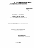 Билалов, Марат Хамматович. Совершенствование методик релаксационной фильтрации жидкости по результатам гидродинамических исследований: дис. кандидат наук: 25.00.17 - Разработка и эксплуатация нефтяных и газовых месторождений. Бугульма. 2015. 136 с.