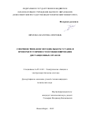 Фролова Екатерина Игоревна. Совершенствование методик выбора уставок и проверки устойчивости функционирования дистанционных органов: дис. кандидат наук: 05.14.02 - Электростанции и электроэнергетические системы. ФГБОУ ВО «Новосибирский государственный технический университет». 2020. 174 с.