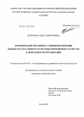 Дежурова, Ольга Викторовна. Совершенствование методики аудита системы менеджмента качества на основе оценки результативности процессов: дис. кандидат технических наук: 05.02.23 - Стандартизация и управление качеством продукции. Омск. 2010. 128 с.