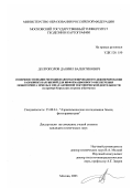 Долгополов, Даниил Валентинович. Совершенствование методики автоматизированного дешифрирования разрывных нарушений для информационного обеспечения мониторинга земель в зонах активной тектонической деятельности: На примере Курильских островов и Камчатки: дис. кандидат технических наук: 25.00.34 - Аэрокосмические исследования земли, фотограмметрия. Москва. 2003. 180 с.