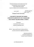 Комарова, Татьяна Анатольевна. Совершенствование методики допплерографического исследования ренальной гемодинамики у кошек: дис. кандидат ветеринарных наук: 06.02.01 - Разведение, селекция, генетика и воспроизводство сельскохозяйственных животных. п. Персиановский. 2011. 91 с.