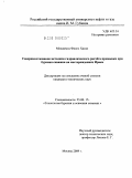 Мохаммед Фалех Хасан. Совершенствование методики гидравлического расчёта промывки при бурении скважин на месторождениях Ирака: дис. кандидат технических наук: 25.00.15 - Технология бурения и освоения скважин. Москва. 2009. 163 с.