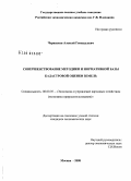 Черненков, Алексей Геннадьевич. Совершенствование методики и нормативной базы кадастровой оценки земель: дис. кандидат экономических наук: 08.00.05 - Экономика и управление народным хозяйством: теория управления экономическими системами; макроэкономика; экономика, организация и управление предприятиями, отраслями, комплексами; управление инновациями; региональная экономика; логистика; экономика труда. Москва. 2008. 193 с.